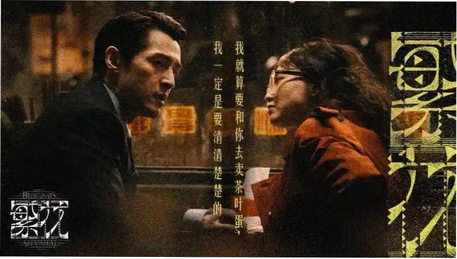 为所欲为主视觉